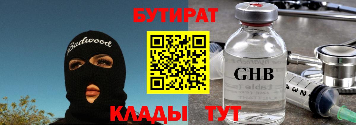 Бутират оксана Гай