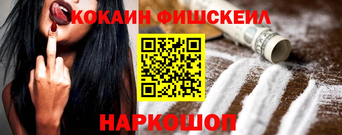 COCAIN 99%  COCAIN Fish Scale  Вход с VPN  COCAIN  Гай 