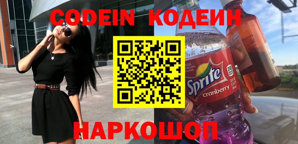 Кодеин напиток Lean (лин)  Кодеин напиток Lean (лин)  Гай  Вход с VPN 