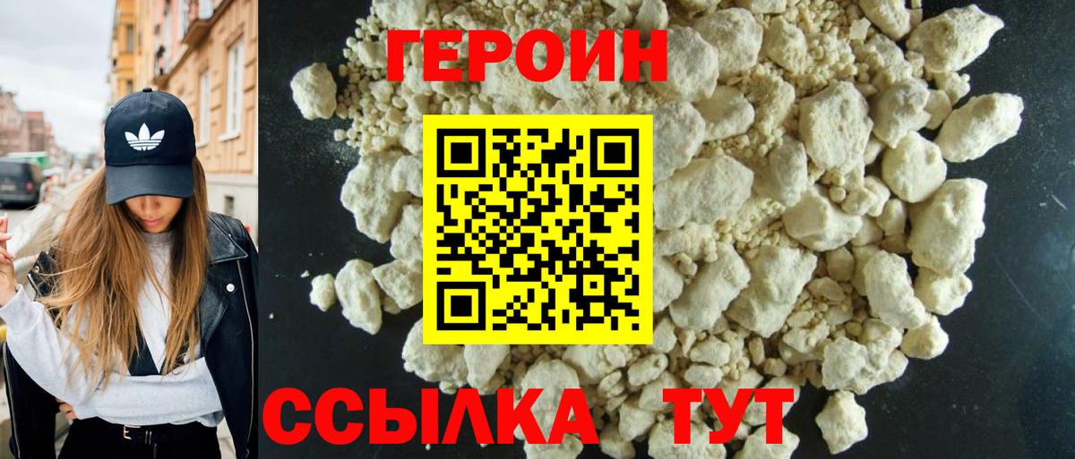Героин хмурый Гай