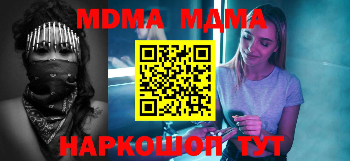 MDMA кристаллы  Вход с VPN  МДМА молли  Гай 