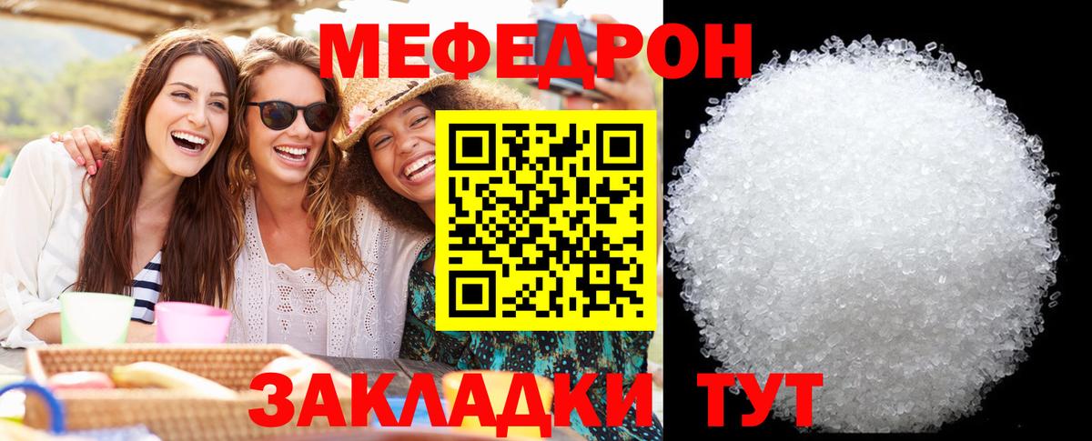 Мефедрон кристаллы Гай